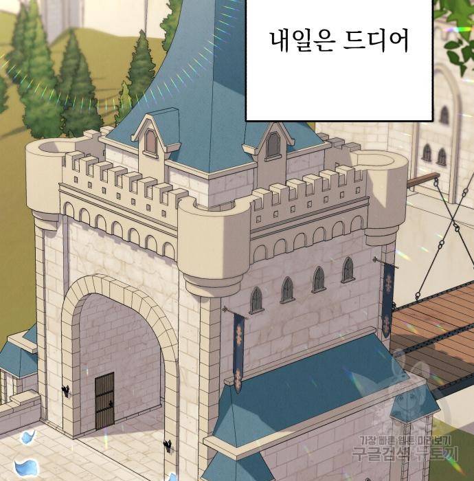 북부 공작님을 유혹하겠습니다 20화 6