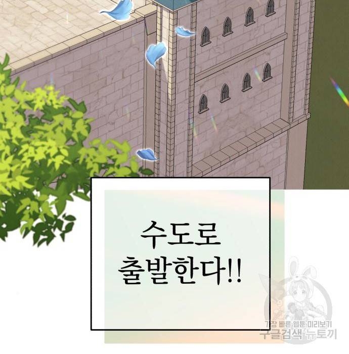 북부 공작님을 유혹하겠습니다 20화 7