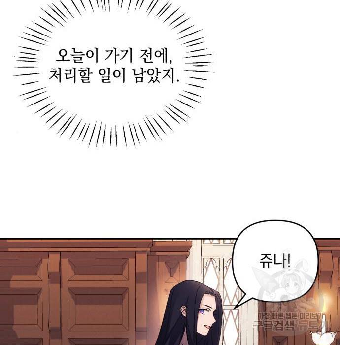 북부 공작님을 유혹하겠습니다 20화 9