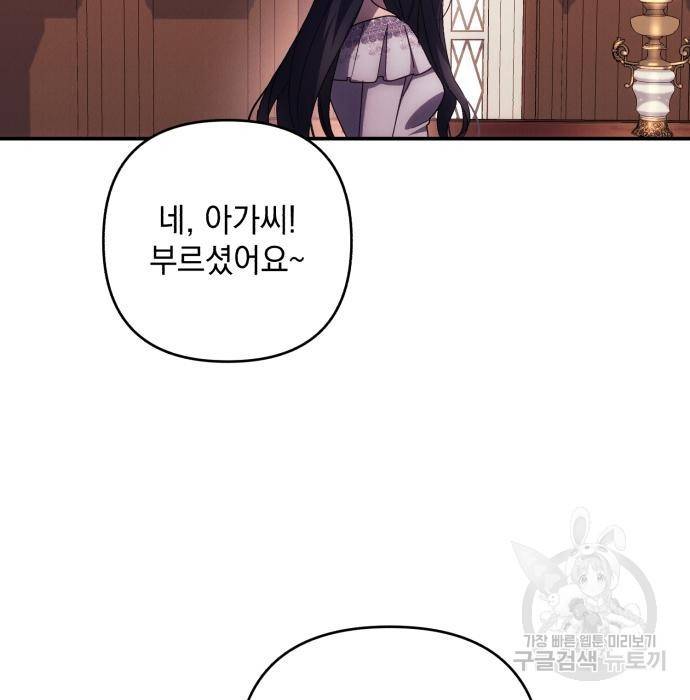 북부 공작님을 유혹하겠습니다 20화 10
