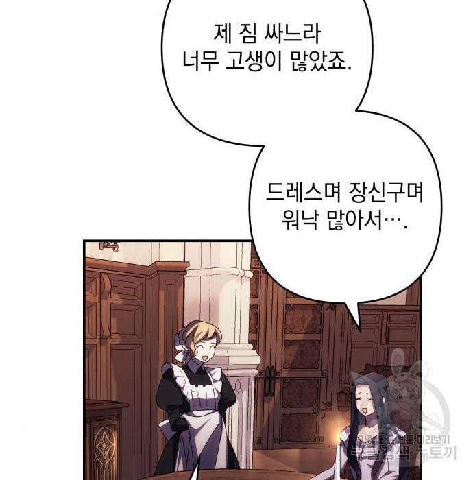 북부 공작님을 유혹하겠습니다 20화 11