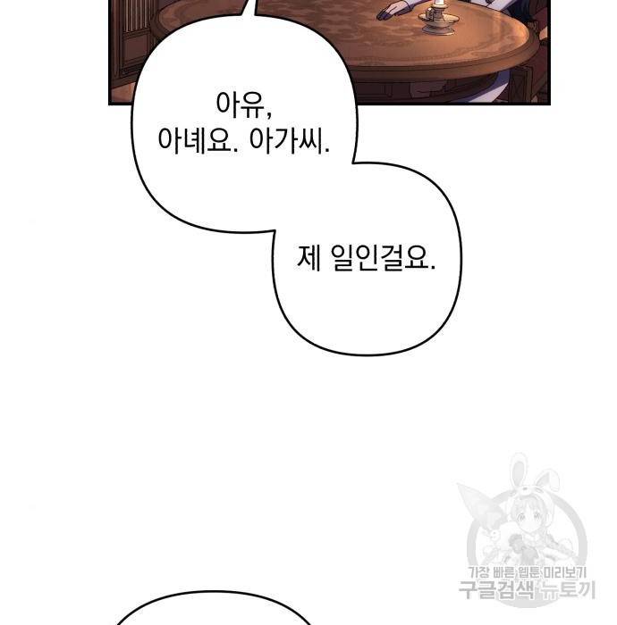 북부 공작님을 유혹하겠습니다 20화 12