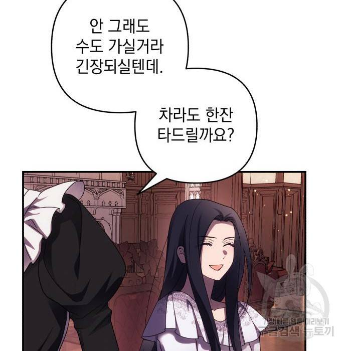 북부 공작님을 유혹하겠습니다 20화 13