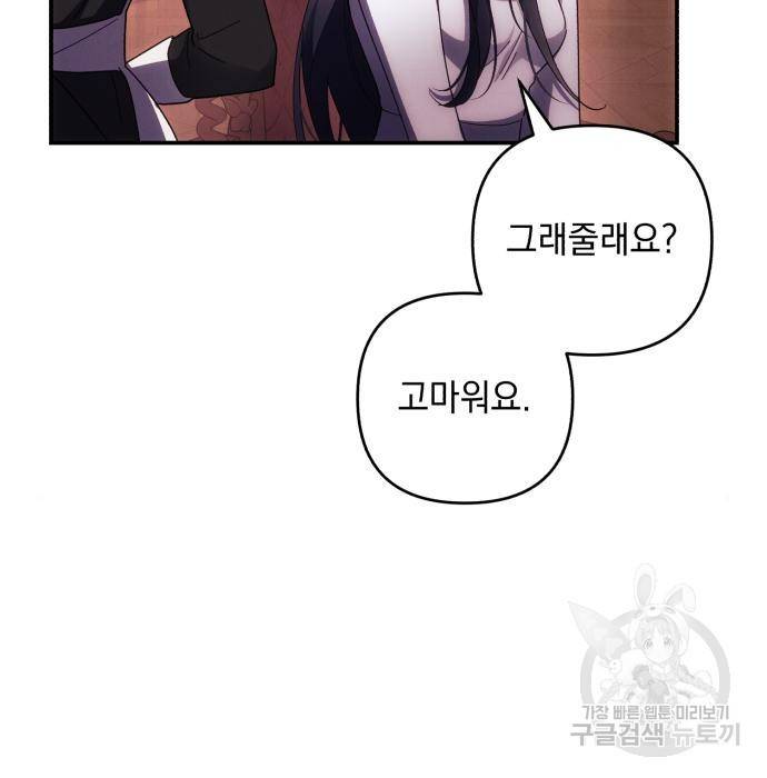 북부 공작님을 유혹하겠습니다 20화 14