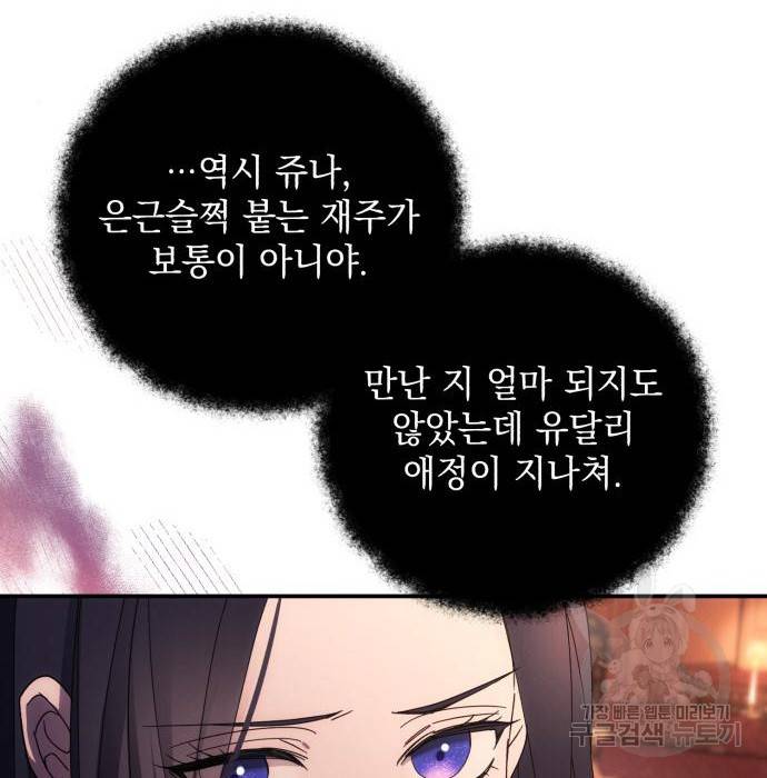 북부 공작님을 유혹하겠습니다 20화 17