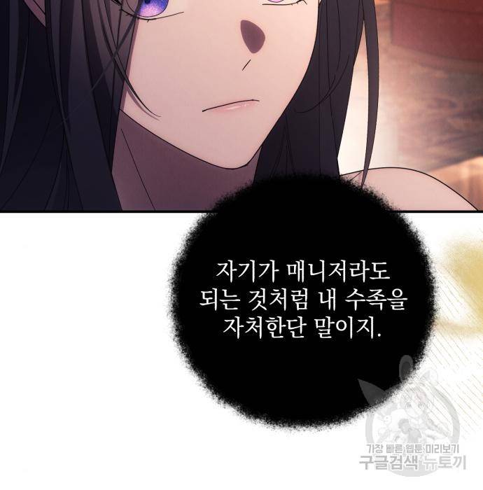 북부 공작님을 유혹하겠습니다 20화 18