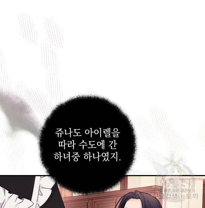 북부 공작님을 유혹하겠습니다 20화 19