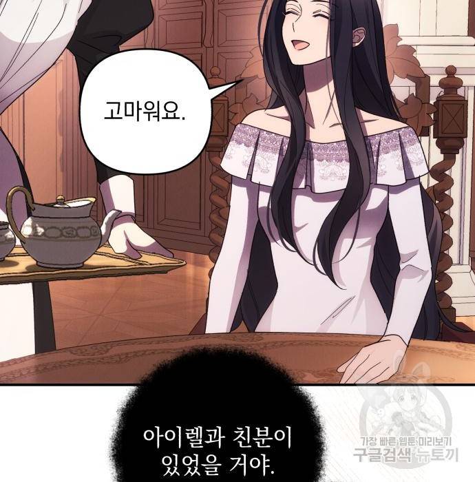 북부 공작님을 유혹하겠습니다 20화 20