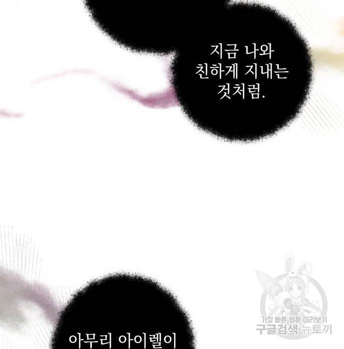 북부 공작님을 유혹하겠습니다 20화 21