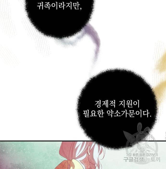 북부 공작님을 유혹하겠습니다 20화 22