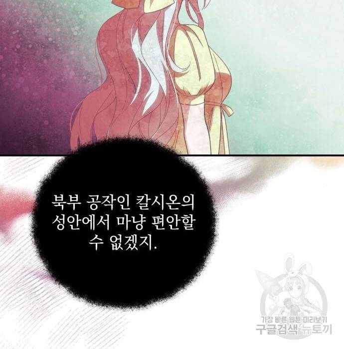 북부 공작님을 유혹하겠습니다 20화 23