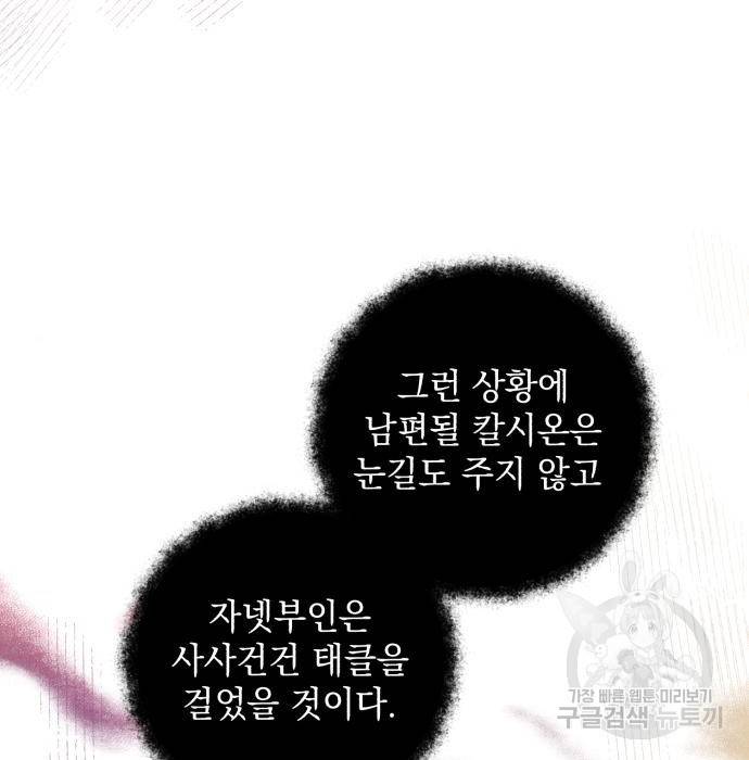 북부 공작님을 유혹하겠습니다 20화 24