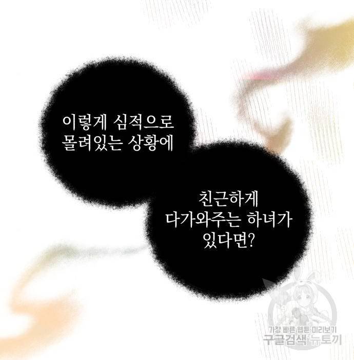 북부 공작님을 유혹하겠습니다 20화 26