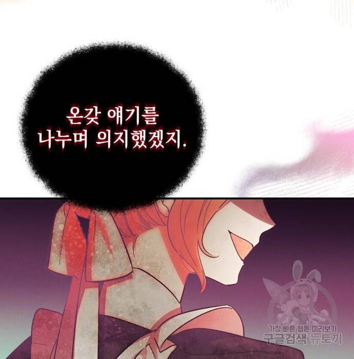 북부 공작님을 유혹하겠습니다 20화 27
