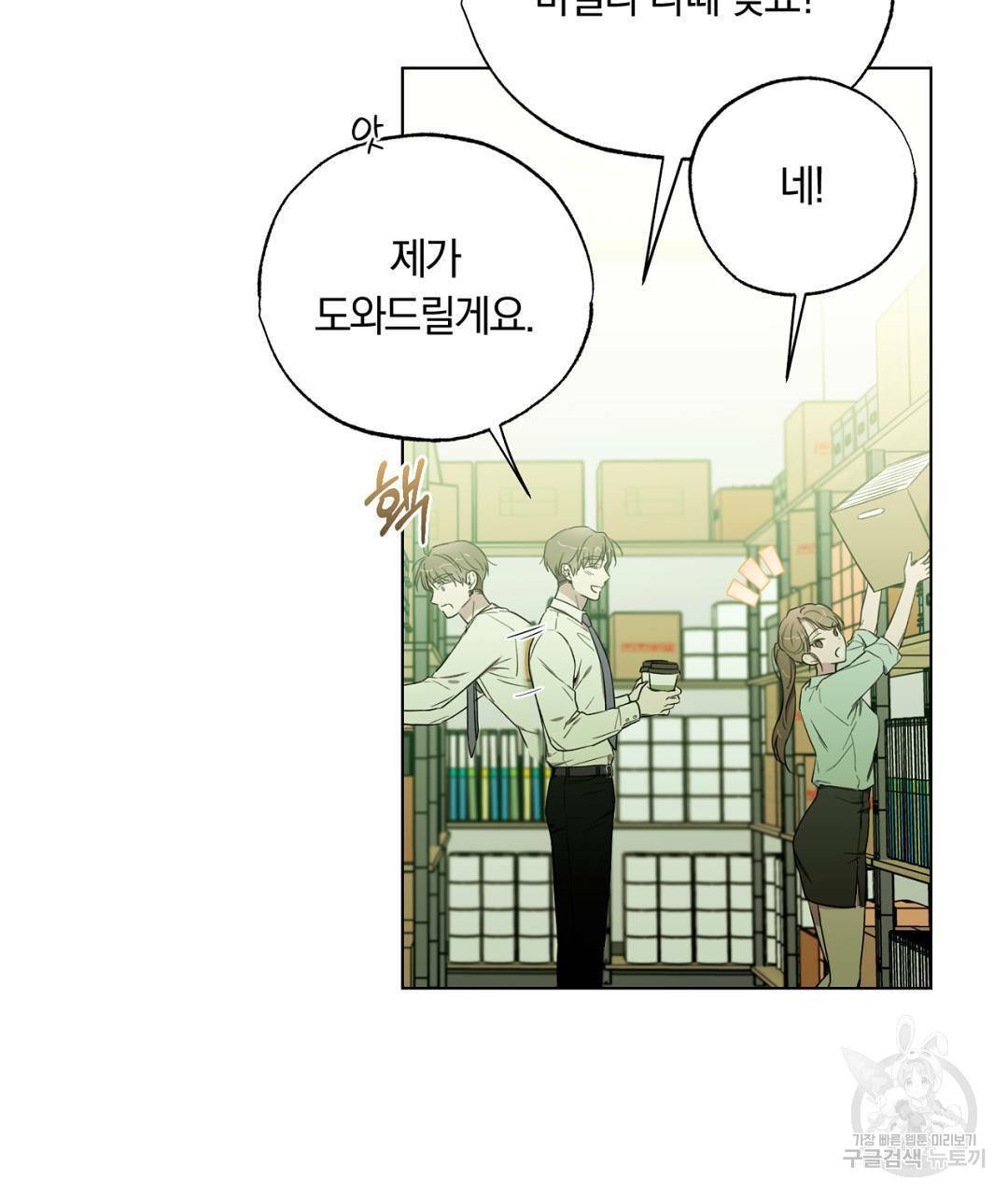 서리 내리는 11화 5