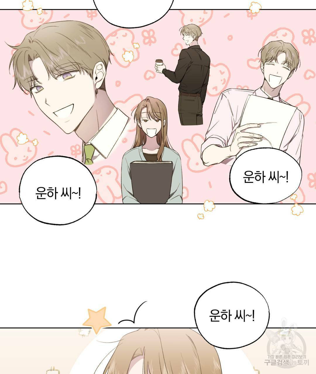 서리 내리는 11화 7
