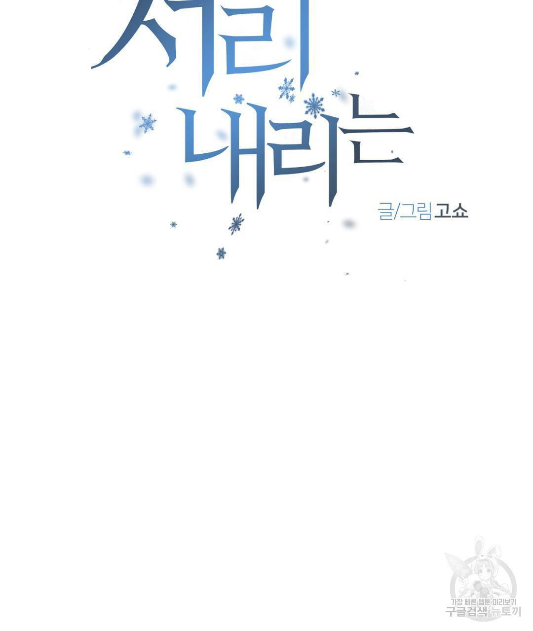 서리 내리는 11화 11