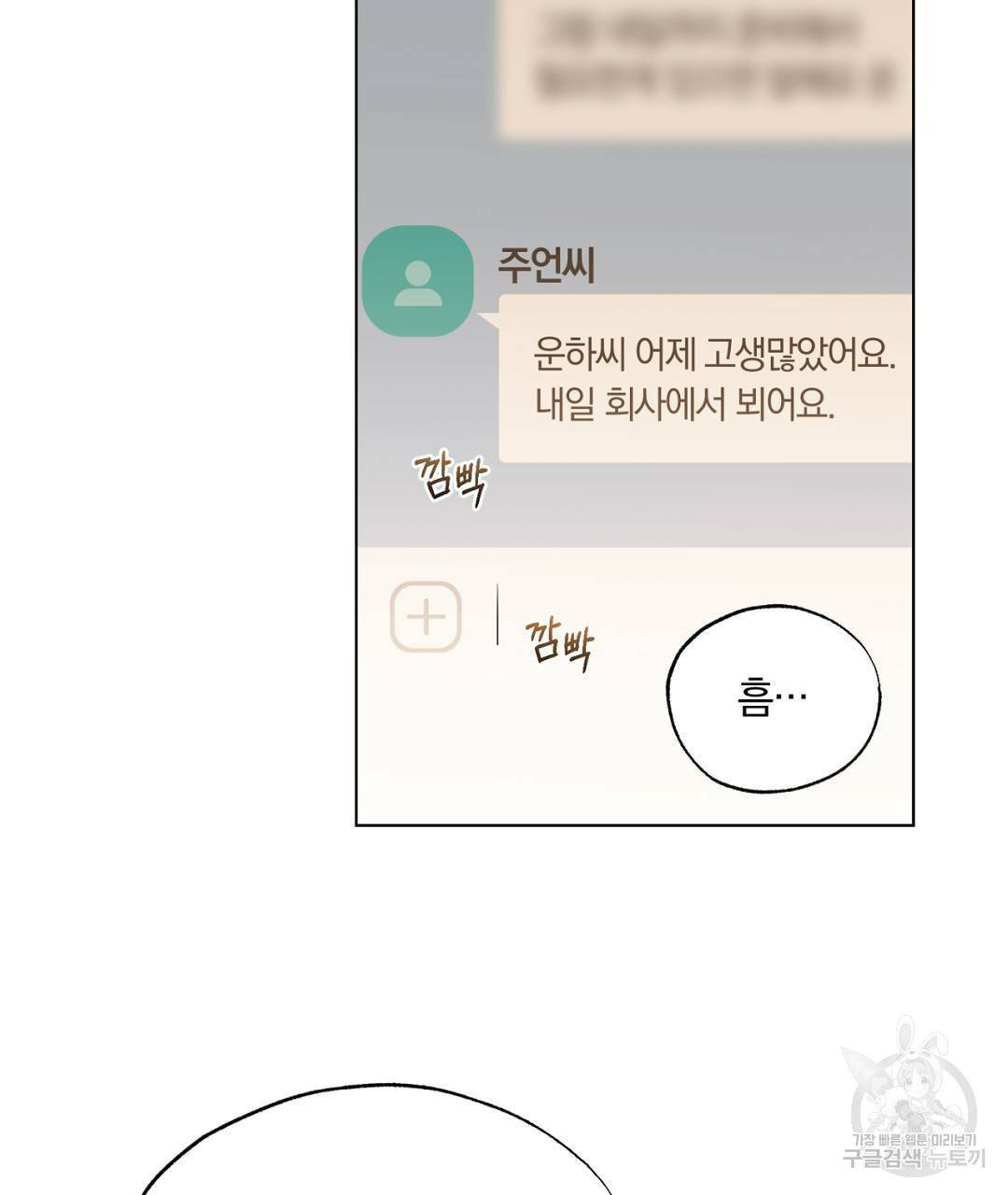 서리 내리는 11화 13