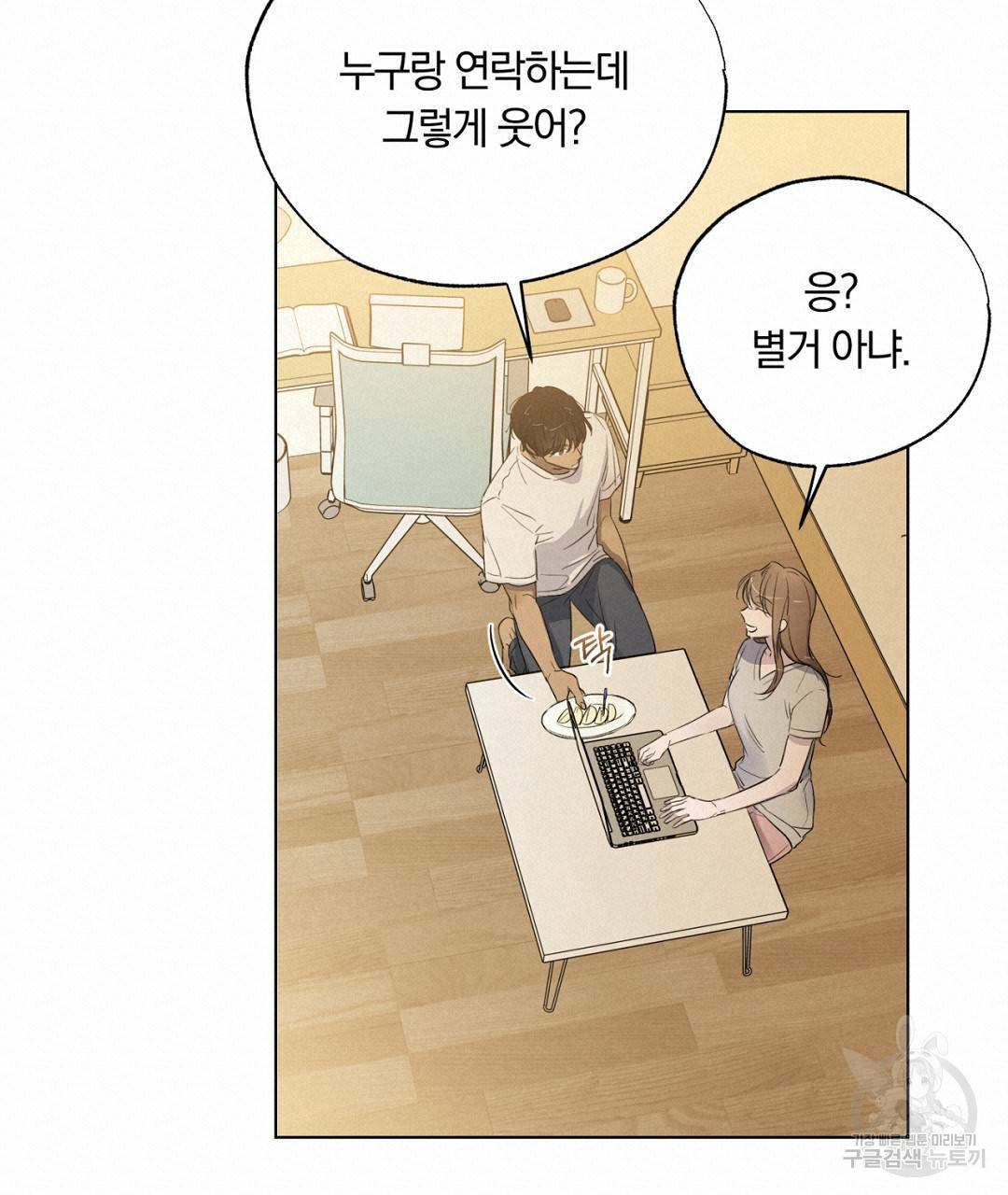 서리 내리는 11화 19