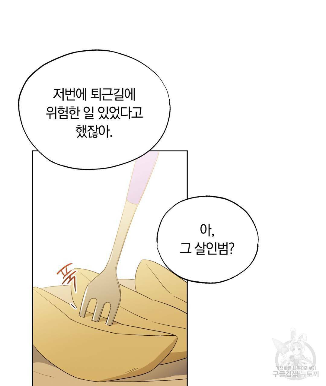 서리 내리는 11화 21