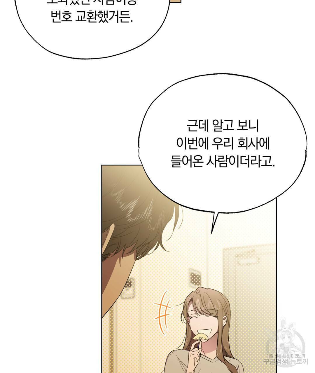 서리 내리는 11화 23