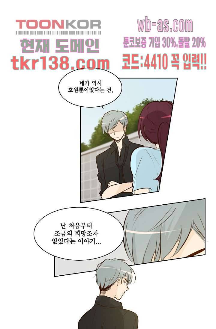 연애가 제일 쉬웠어요 46화 1