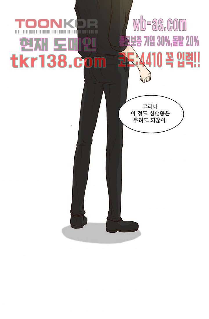 연애가 제일 쉬웠어요 46화 2