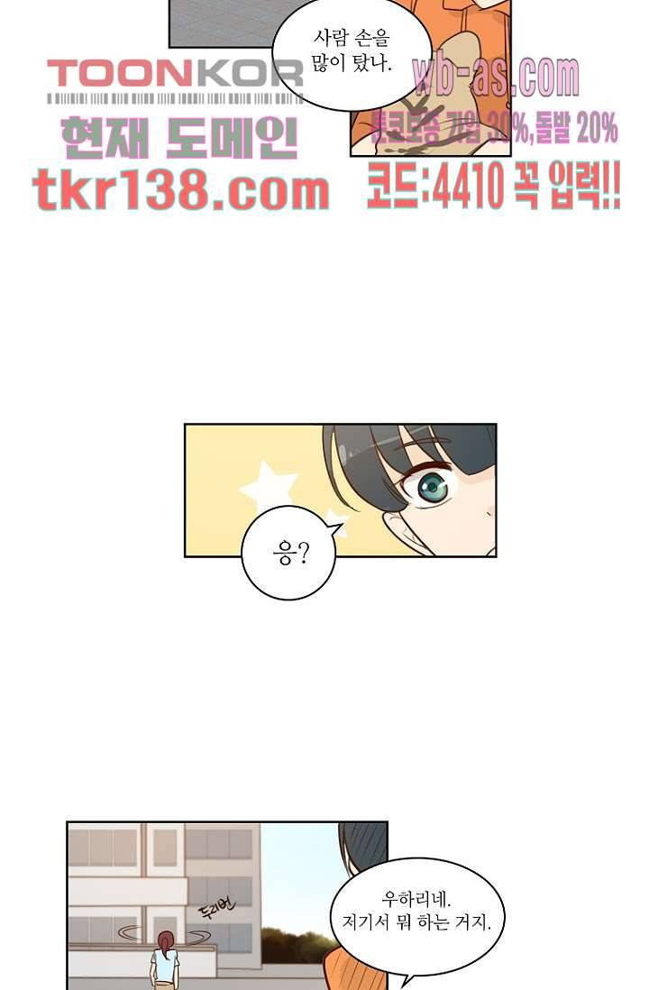 연애가 제일 쉬웠어요 46화 4