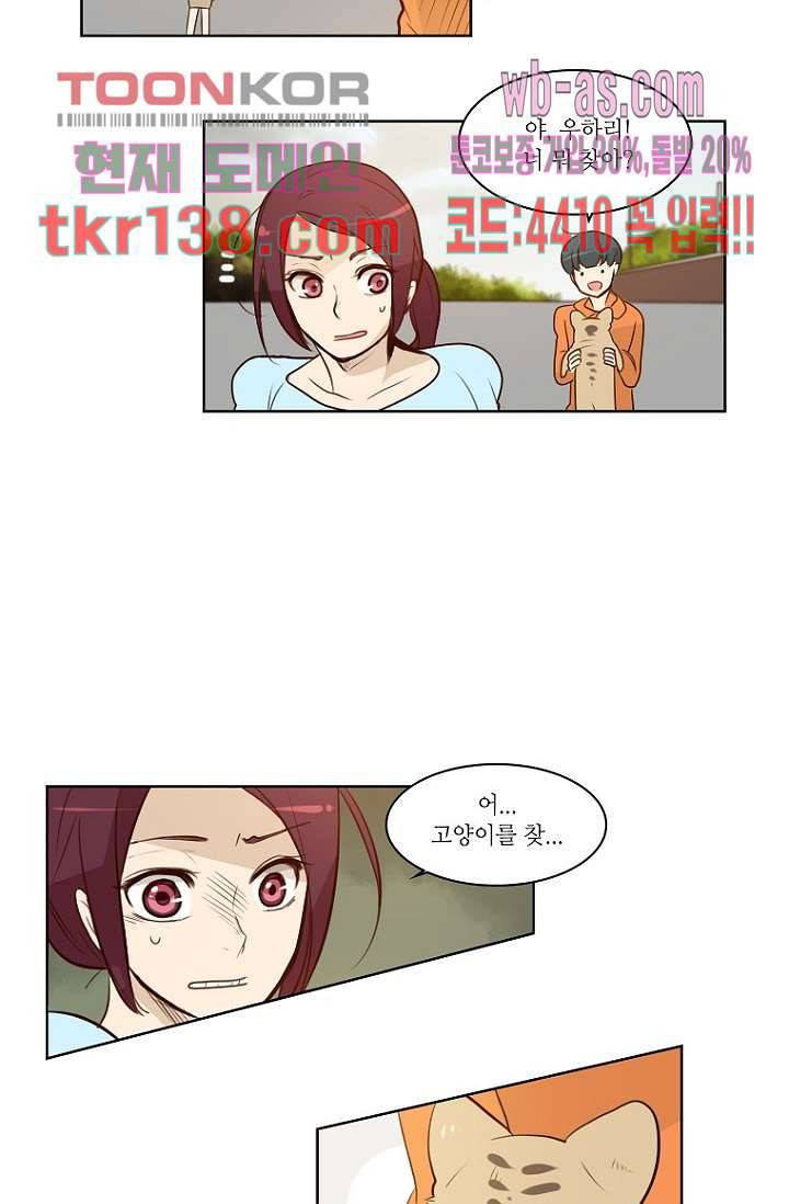 연애가 제일 쉬웠어요 46화 5