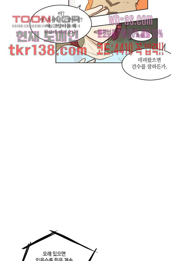 연애가 제일 쉬웠어요 46화 6