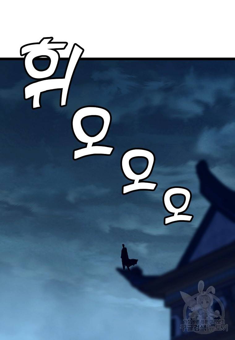 절대무신 81화 4