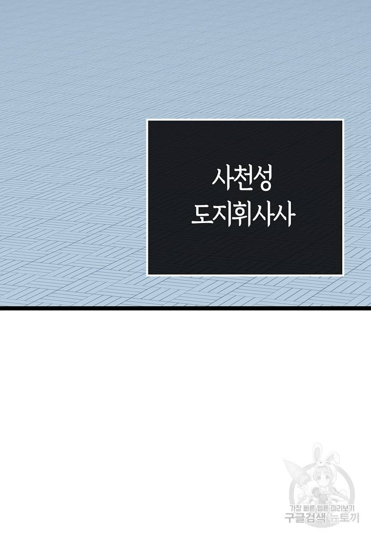 절대무신 81화 6