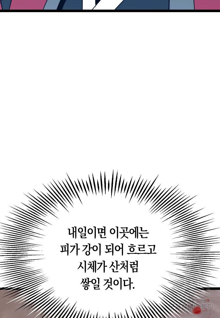 절대무신 81화 8