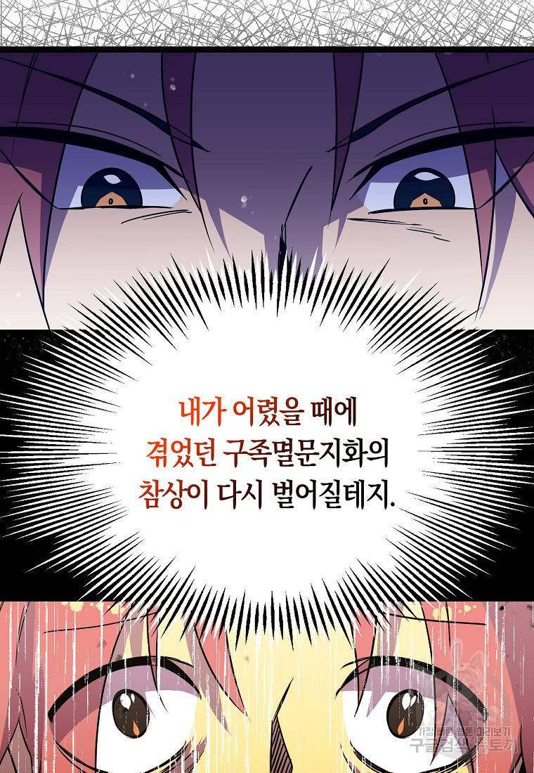 절대무신 81화 13