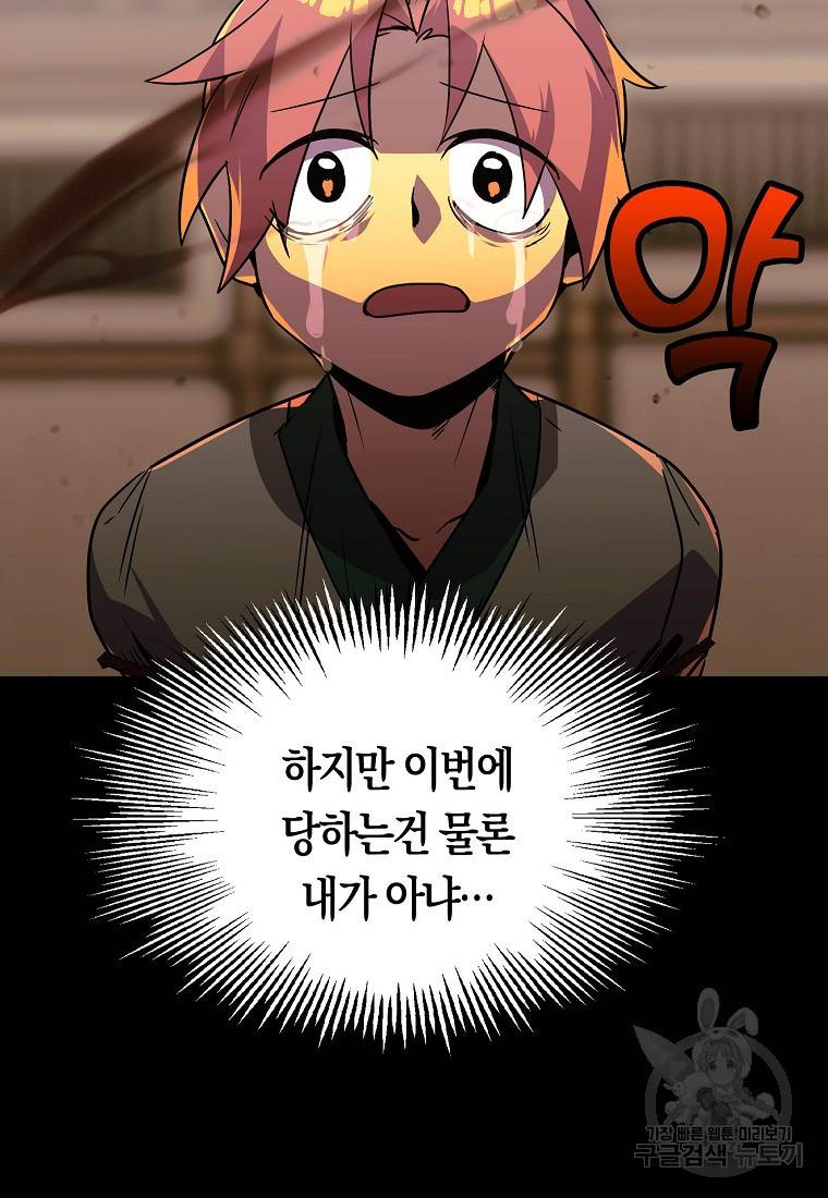 절대무신 81화 15