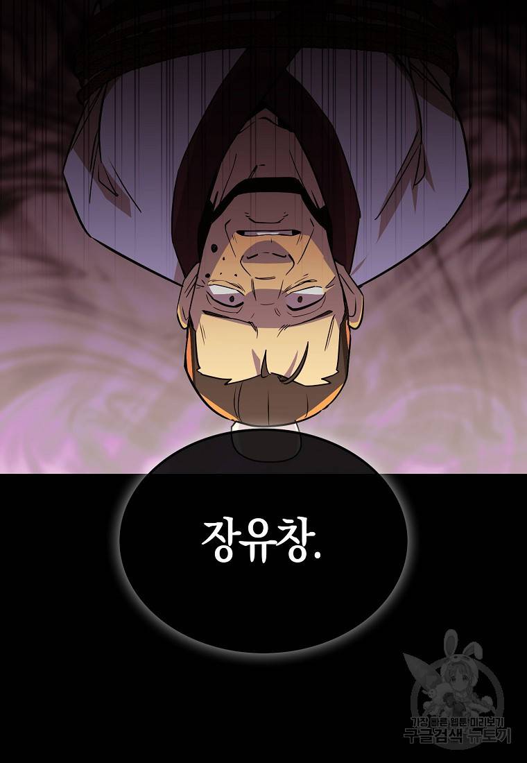 절대무신 81화 20