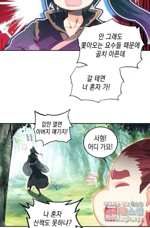 G 혼자만 레벨업 194화 5