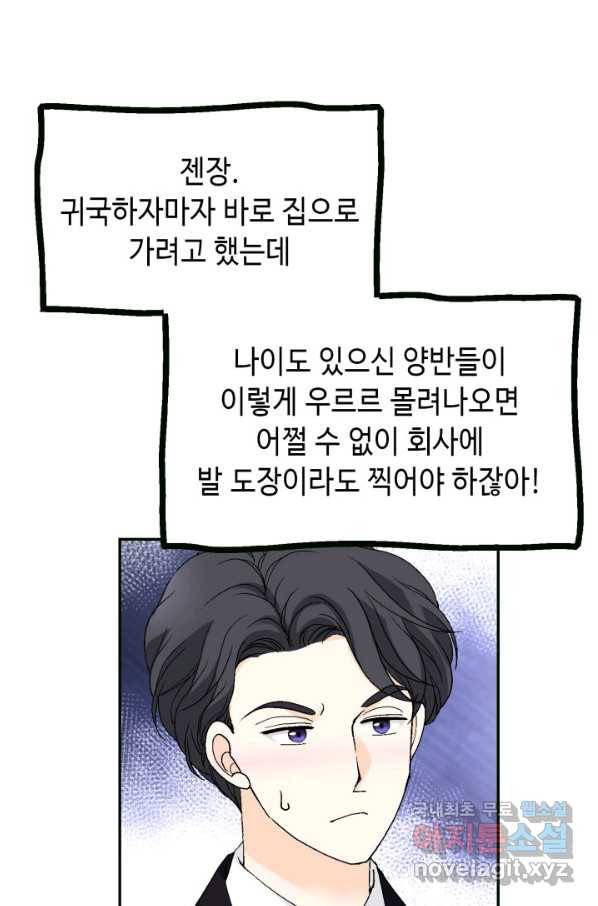 이 봄을 갖고 싶다 144화 나도 좀 봐줘 6