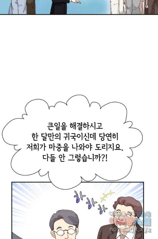 이 봄을 갖고 싶다 144화 나도 좀 봐줘 8
