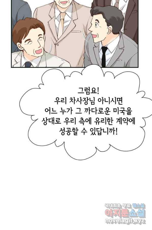 이 봄을 갖고 싶다 144화 나도 좀 봐줘 9
