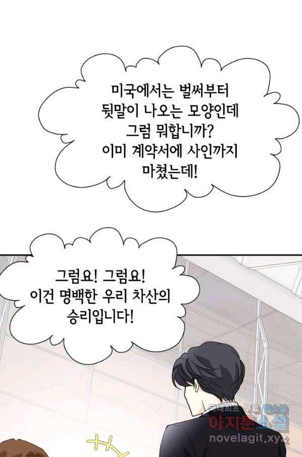 이 봄을 갖고 싶다 144화 나도 좀 봐줘 10