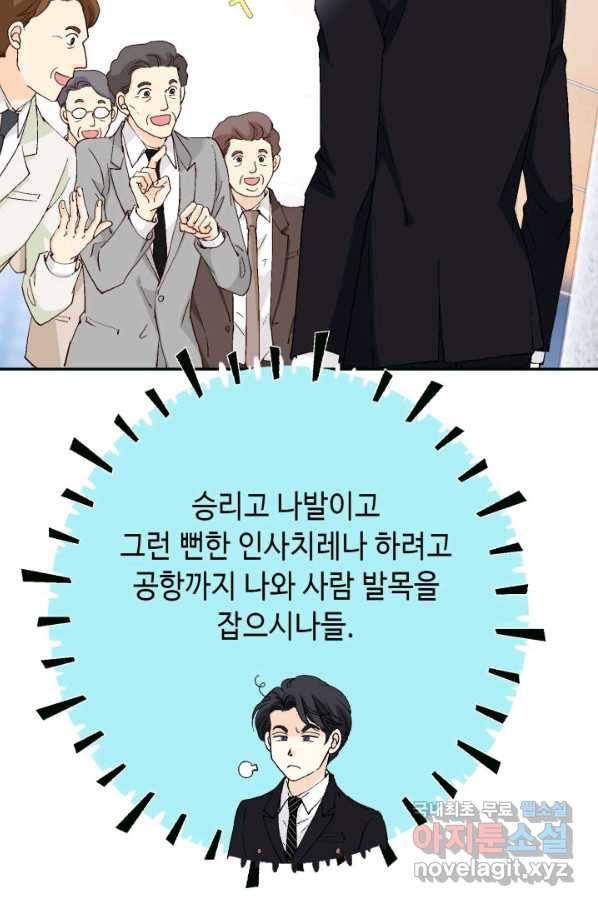 이 봄을 갖고 싶다 144화 나도 좀 봐줘 11