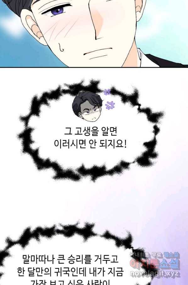 이 봄을 갖고 싶다 144화 나도 좀 봐줘 13