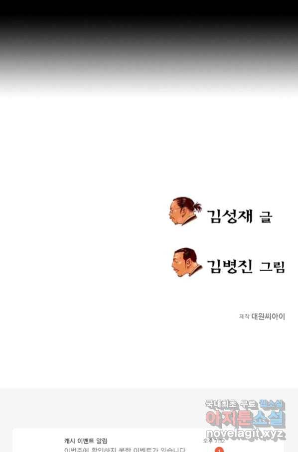 천추 91화 142