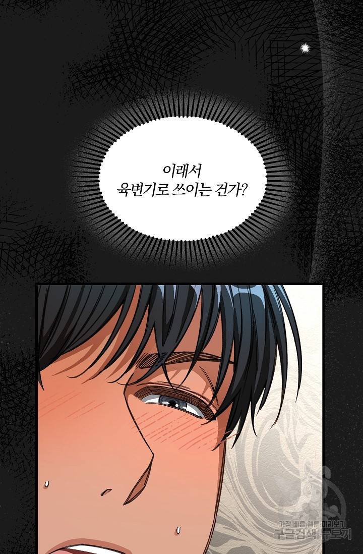 광란열차 15화 33