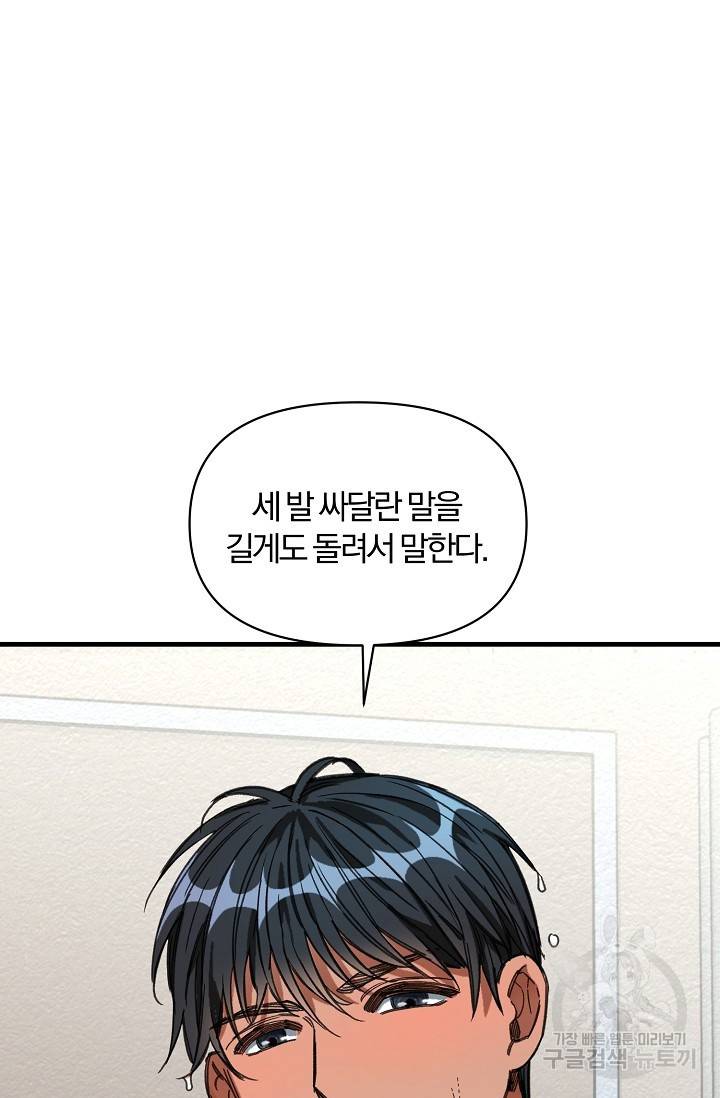 광란열차 15화 67
