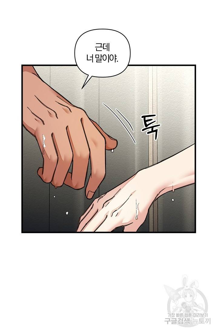 광란열차 15화 70