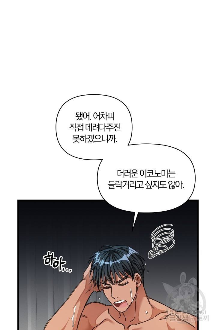광란열차 15화 84