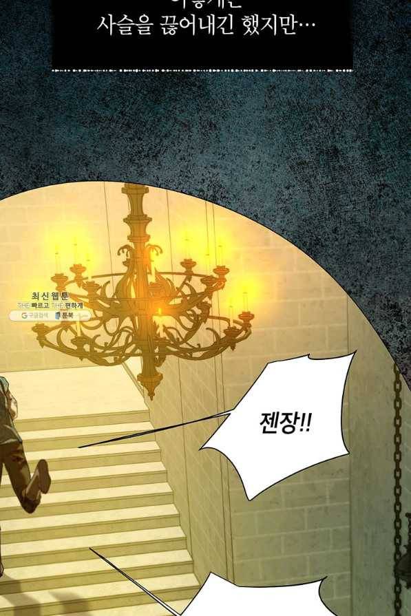 록사나 : 여주인공의 오빠를 지키는 방법 43화 2