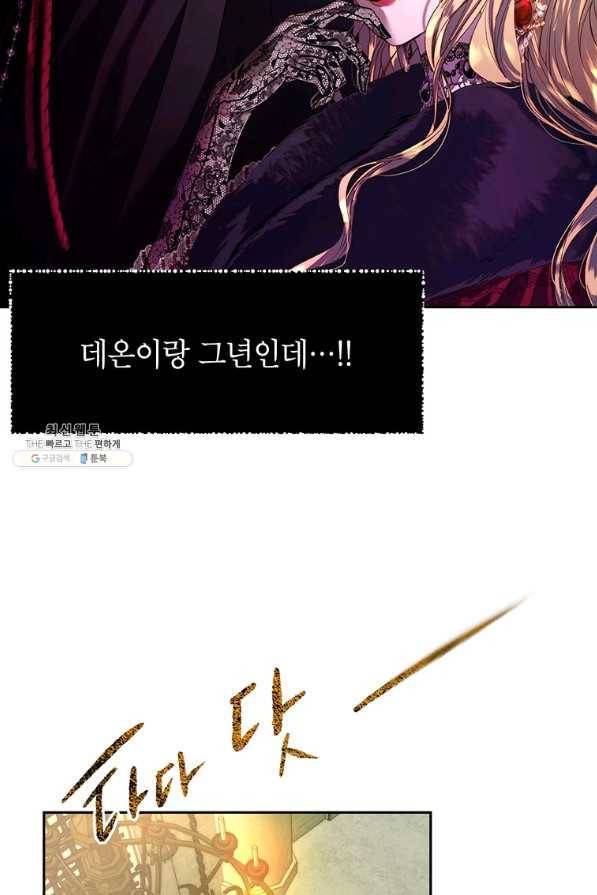 록사나 : 여주인공의 오빠를 지키는 방법 43화 6